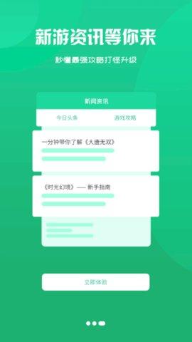 甬心互娱游戏盒子App截图0