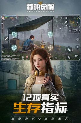 黎明觉醒手游官方正版截图2