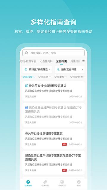 临床指南app截图1