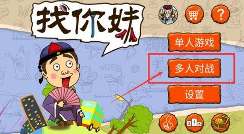 找你妹经典版
