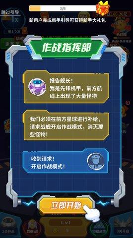 热血星际app红包版截图2