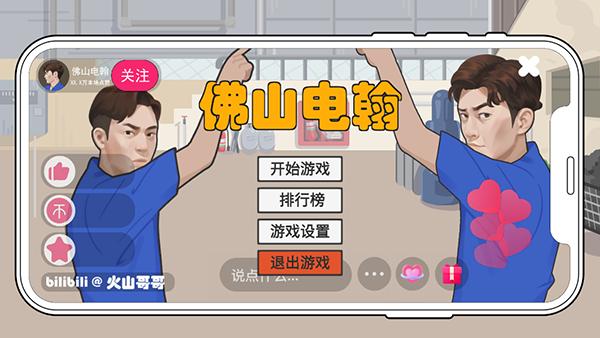 佛山电翰游戏截图2