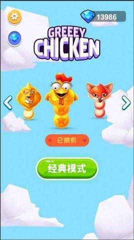 贪吃小鸡赚钱版截图3