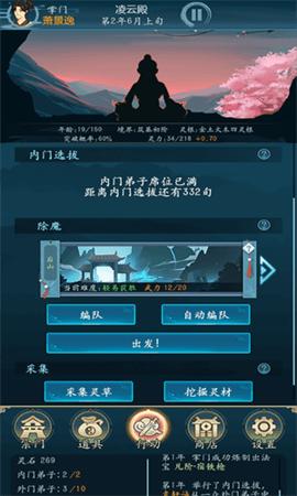 乱世修真门单机版截图0