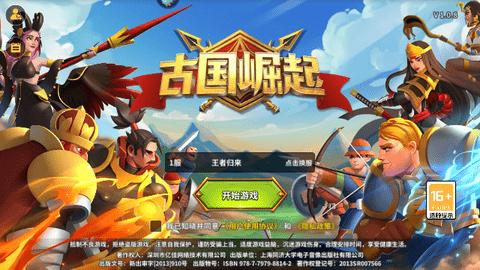 古国崛起官方版截图0