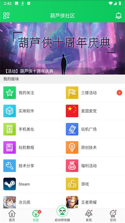 葫芦侠最新版2024截图2