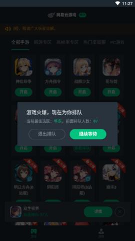 网易云游戏破解版