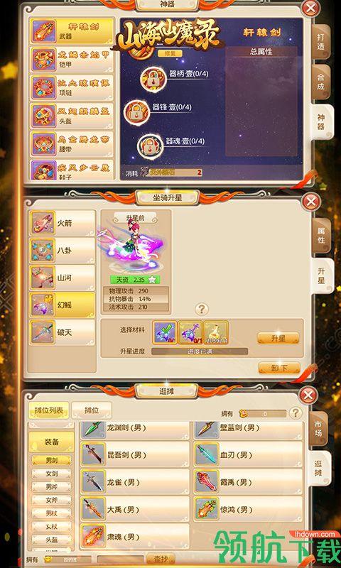 山海仙魔录超V版截图3
