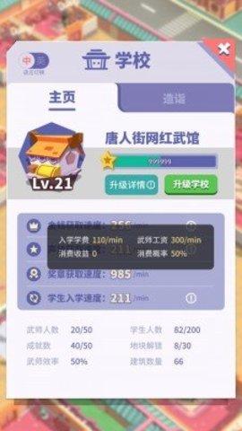 光明顶武院官方版截图3