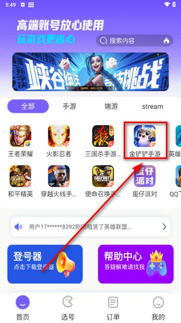 UU租号app官方版