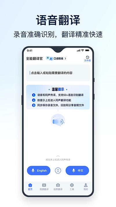 全能翻译官截图0