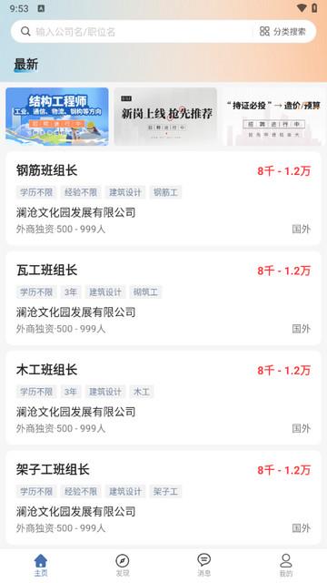 建筑英才网手机版截图0