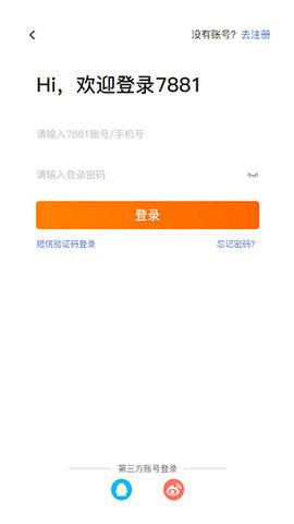 7881游戏交易平台手机版