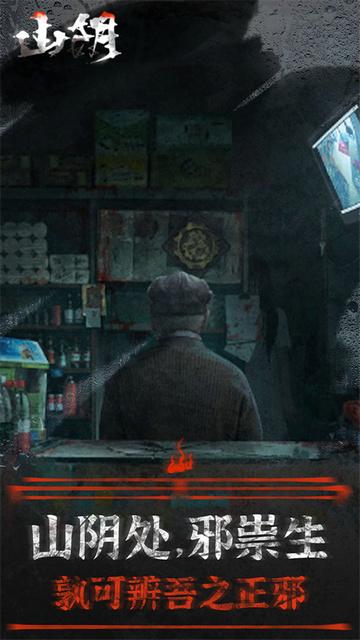 山阴手机版截图2