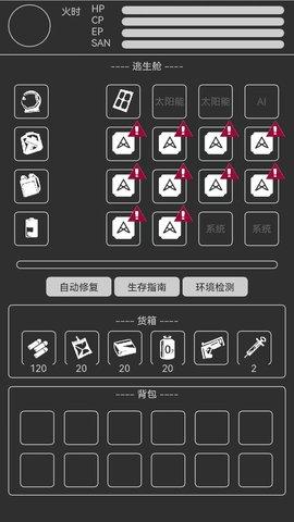异星归途中文版截图2