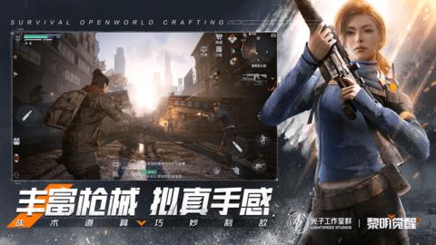 黎明觉醒生机最新安卓版截图0