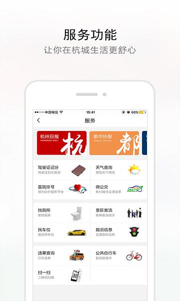杭加新闻2024最新版