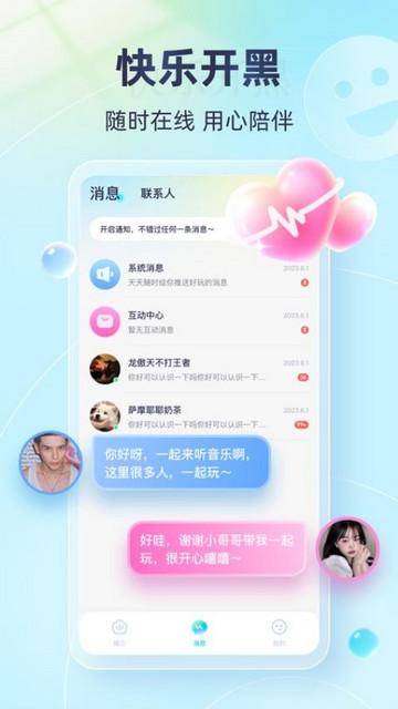 天天开黑手机版截图2