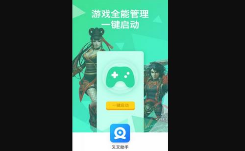 叉叉助手App免费版