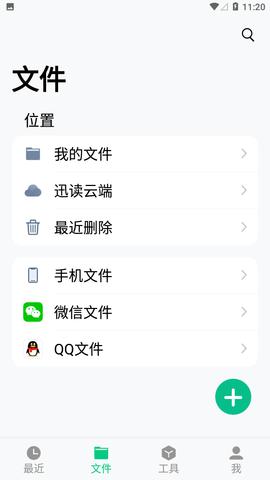 迅读PDF手机免费版截图1