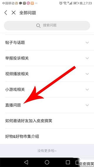 皮皮搞笑去广告纯净版2023