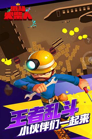 激斗火柴人官方正版手游截图2