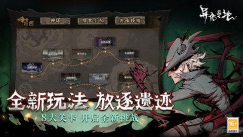 异化之地2024最新版截图2
