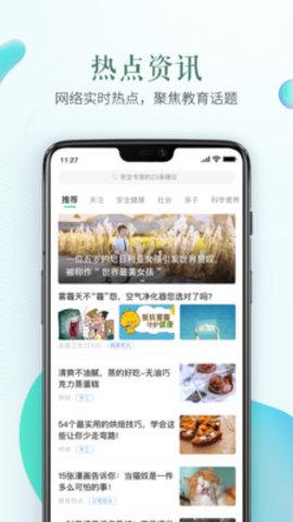 福建安全教育平台官方版截图1