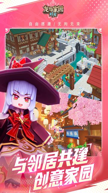 龙与家园时光中文版截图2