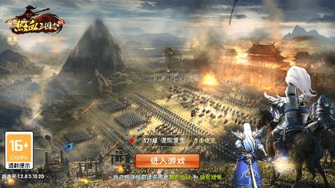 热血三国志OL修改版截图0