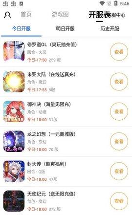 末日游戏盒子APP免费版截图0