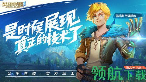 英雄联盟金铲铲之战正式版截图2