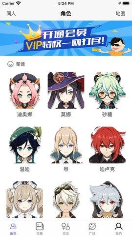 原神助手APP官方正式版截图1