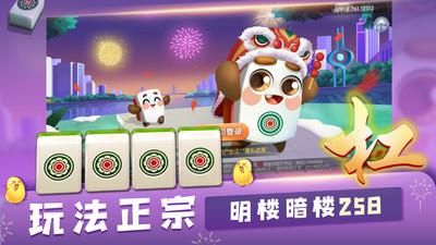 大眼山东麻将258将官方版截图0