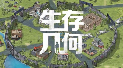 生存几何手游内购破解版