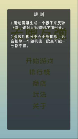 无限反弹安卓版截图3