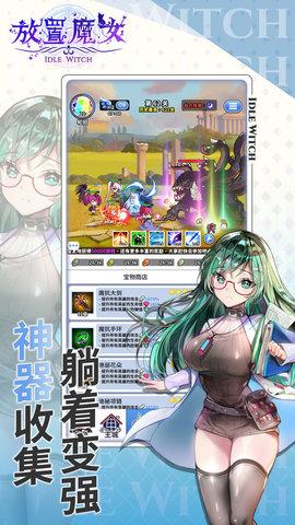 放置魔女最新版截图1
