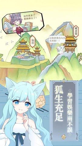 我要养只小狐狸官方版截图1