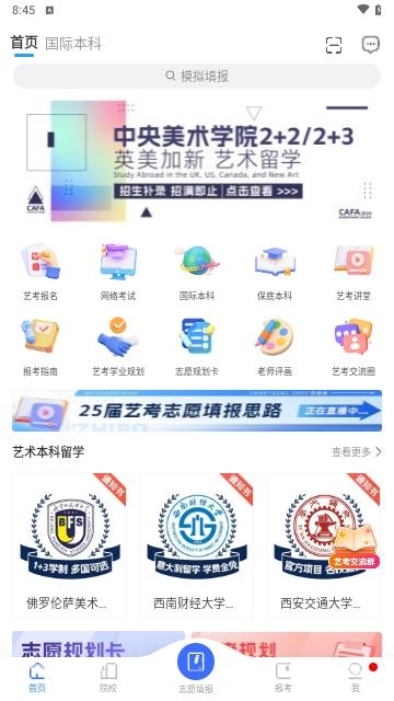 艺考升安卓版截图0