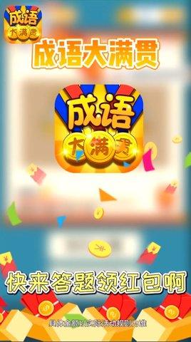 成语大满贯红包版截图0