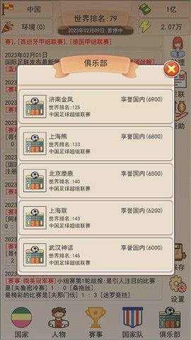 足协模拟器游戏中文最新版2023截图1