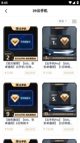 39游戏盒子云手机APP最新版