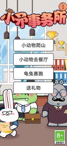 小矛事务所最新版截图0