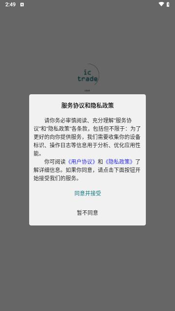 ictrade办公安卓版截图0