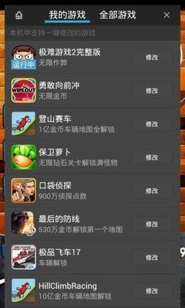 金手指游戏辅助工具免ROOT版