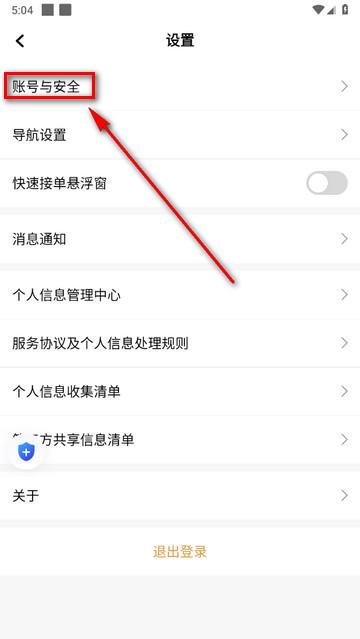 德爱出行车主