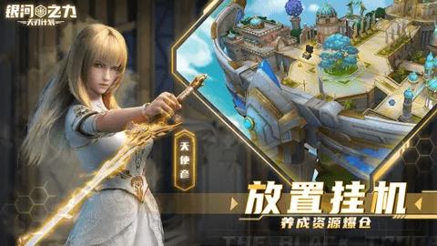 银河之力天刃计划最新版