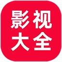 追剧影视大全
