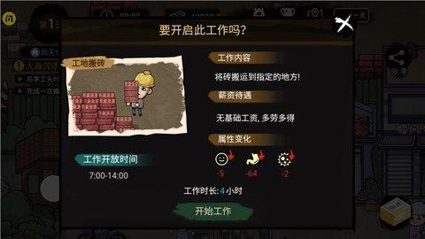 打工生活模拟器破解版免实名认证截图0