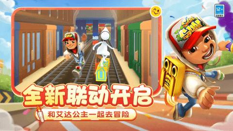 地铁跑酷巴黎版官方版截图2